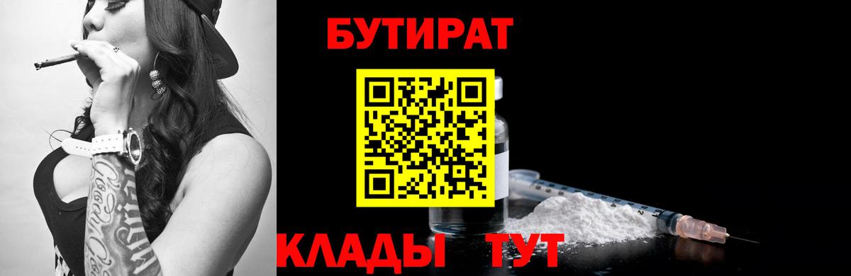 Бутират бутандиол  Вход с VPN  Кузнецк 