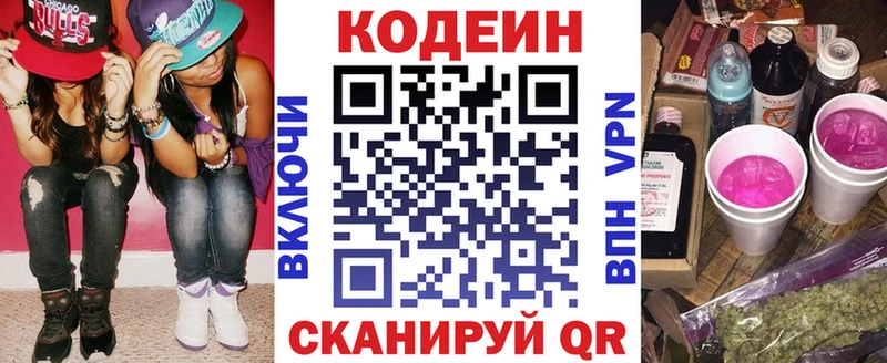 Кодеиновый сироп Lean Purple Drank  mega вход  Кузнецк  купить наркотик 