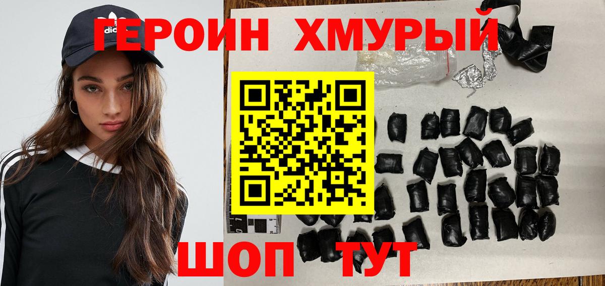 Героин Heroin  Вход с VPN  Кузнецк 