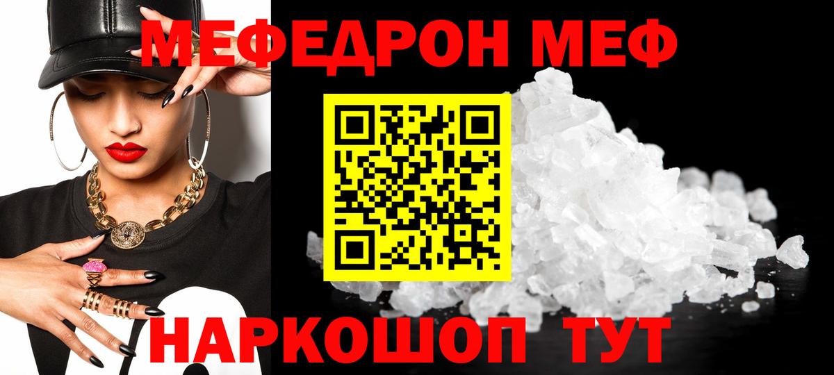 Меф мяу мяу кристаллы Кузнецк