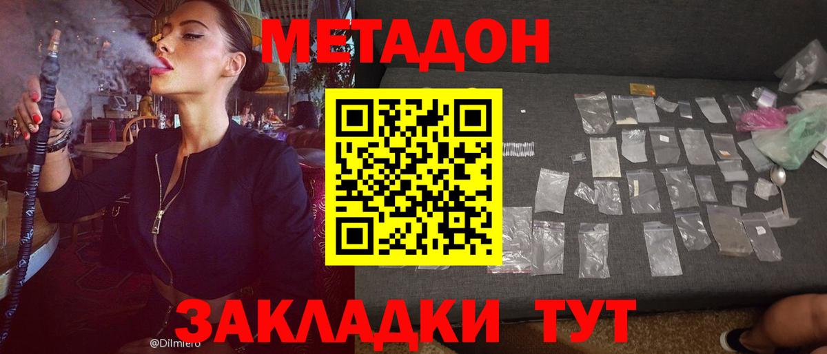 МЕТАДОН methadone  Метадон methadone  Кузнецк  Вход с VPN 
